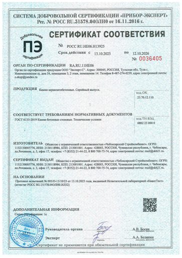 Сертификат соответствия на керамзитобетонные блоки